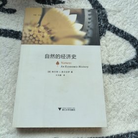 自然的经济史