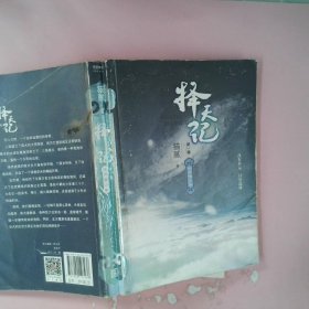 择天记（第1卷恰同学少年）猫腻