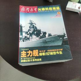 国际展望 2004年全年22期合售  （总482，484-498，500-506期，缺第2/18期）