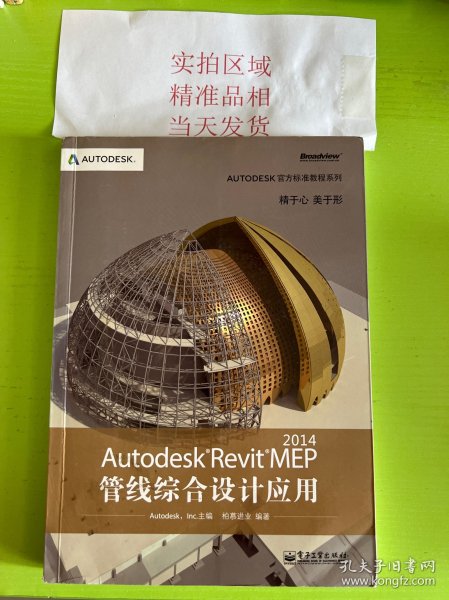 Autodesk官方标准教程系列：Autodesk Revit MEP 2014管线综合设计应用