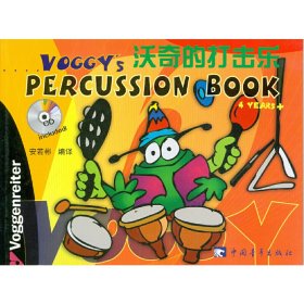 沃奇的打击乐（含CD）