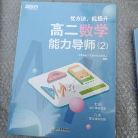 高二数学能力导师2