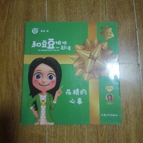 和豆豆姐一起读 二年级：寒假版