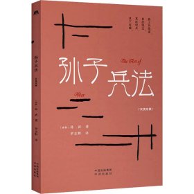孫子兵法