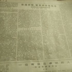 人民日报1985年4月8日7、8版（贺龙同志在第三次国内革命战争时期、怀念刘澜波同志）