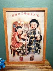 奉天太阳烟公司广告画（新装饰画店铺装饰画电影电视剧道具，实物拍摄45*33厘米，带木质画框，高透明有机玻璃，可挂墙带挂墙配件，专用包装纸盒，气泡柱包装）