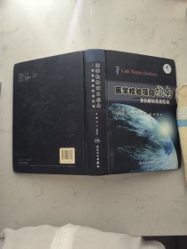 医学检验项目指南：帮你解析化验结果