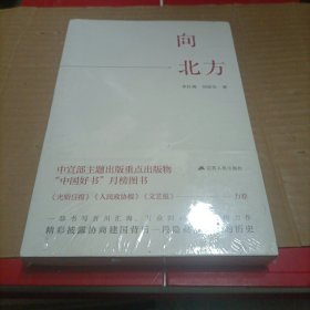 向北方（未开封）