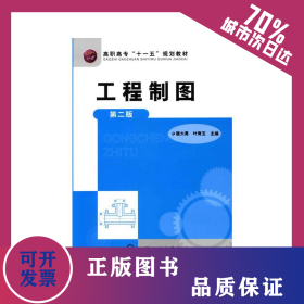 工程制圖(二版)/路大勇 9787122081681
