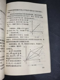 中学数学中的数与形