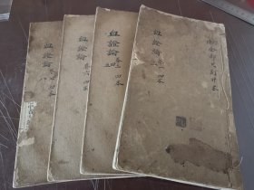 蜀医唐宗海：血证论，八卷四册一套全，最后一卷有些页码虫蛀（十几页）E