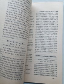 全国第二届基层中药工作经验与学术讨论会论文集