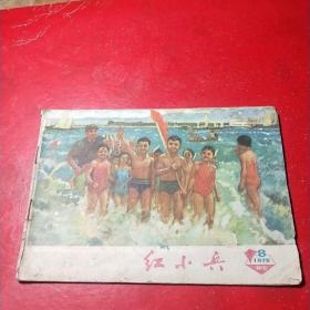 红小兵(湖南)1978年8月
