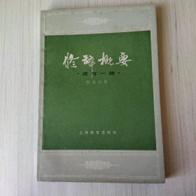 修辞概要
