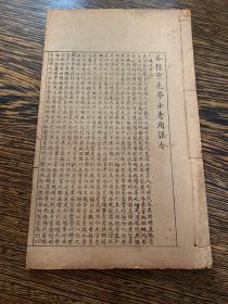 民国四年！大总统袁世凯颁发《各种官吏学士考用法令》一册全。教育文献！