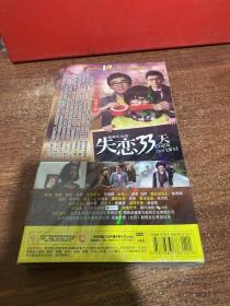 失恋33天 DVD（6碟装） 全新塑封