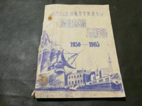 全国高等学校招生 物理试题与解答1950-1965 晒图（蓝图）七十年代末恢复高考时制作