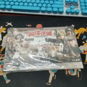 间谍迷城DVD