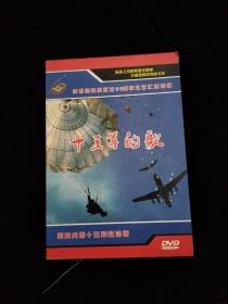 DVD光盘：十五军的歌  精装3碟