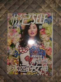 停刊杂志悦已2015.2月，封面/刘雯。佟大为、关悦。KW独售。