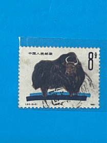 T63《畜牧业-牛》信销散邮票6-3“牦牛”