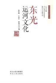 東光運(yùn)河文化