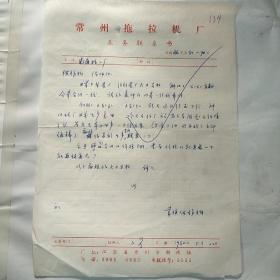 常州拖拉机厂/新开镇134