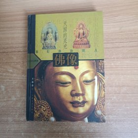 天國(guó)的靈光 佛像