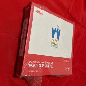 新东方 威尔小镇的故事4（16本可点读的绘本+1本亲子互动手册 内含可点读的贴纸）