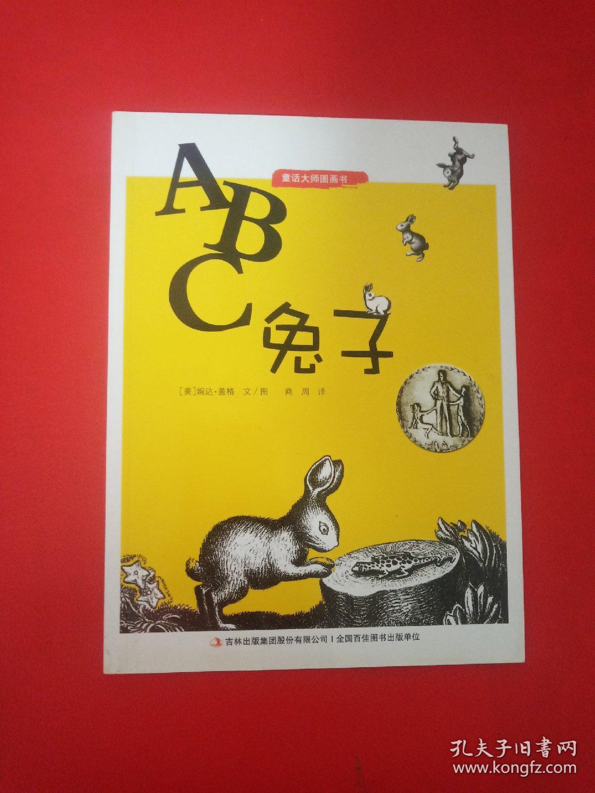 ABC兔子