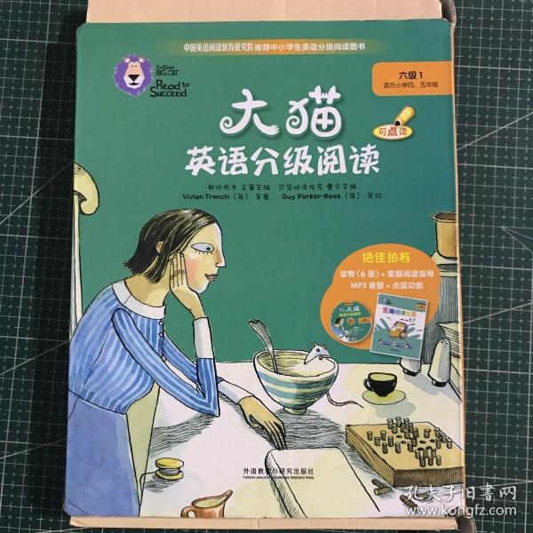 大猫英语分级阅读六级1(适合小学四.五年级)(6册读物+1册指导)