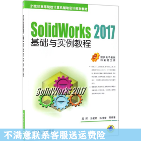 二手正版SolidWork7基础与实例教程 段辉