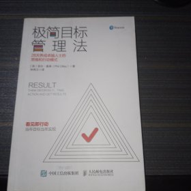 极简目标管理法28天养成卓越人士的思维和行动模式