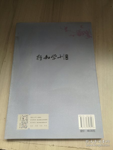 行知学刊（第三辑）