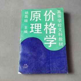 价格学原理