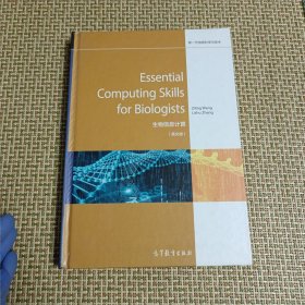 Essential Computing Skills for Biologist 生物信息计算英文版
