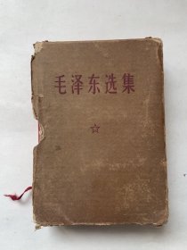毛泽东选集（64开1卷本）