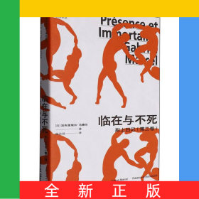 臨在與不死