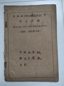 学生手册（1956一一1957学年用）黄梅县土桥区停前乡大河小学