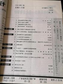 《湖北审计》月刊，1996年1-12期合订