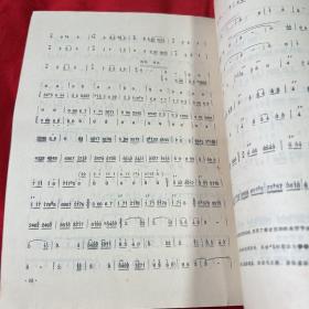 枣园春色（笛子曲园）第三集，1977年8月北京第一版第一次印刷，以图片为准