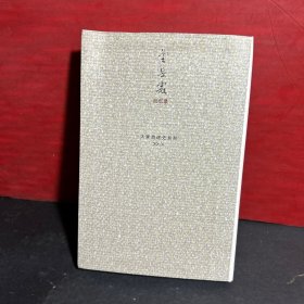 大家自述史系列：金岳霖回忆录（软精装）正版品佳