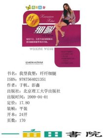 我型我塑纤纤细腿于帆彭鑫北京理工大学出9787564021351