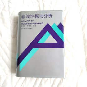 非线性振动分析作者签名版