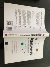 算法统治世界：智能经济的隐形秩序（徐恪，李沁著 清华大学出版社2017年1版2印）