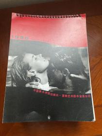 1995年 挂历缩样