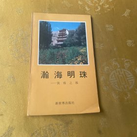 翰海明珠-敦煌之旅