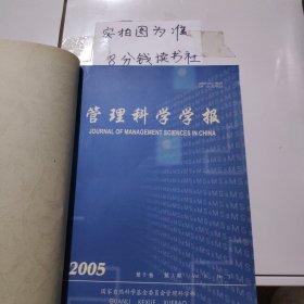 杂志 管理科学学报+中国管理科学共2本 详单见图二 1.6千克