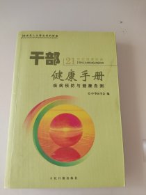 干部健康手册