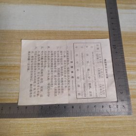 北京市1993年普通高等学校招生全国统一考试：准考证